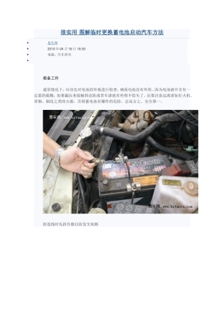 图解更换蓄电池启动汽车方法