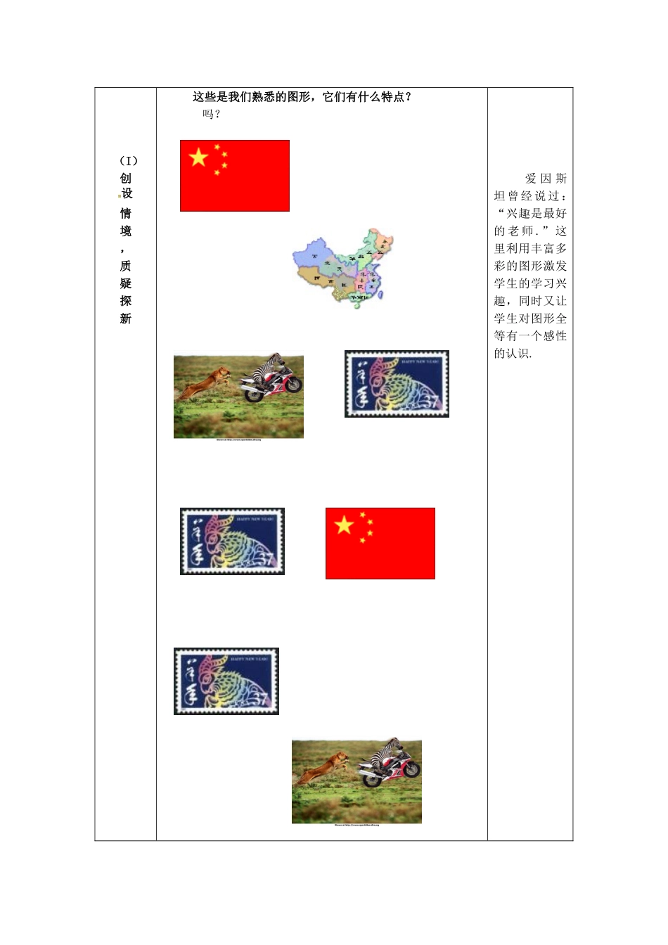 图形的全等说课稿(北师大版七年级下)_第3页