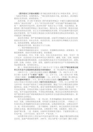 图书校对工作基本规程