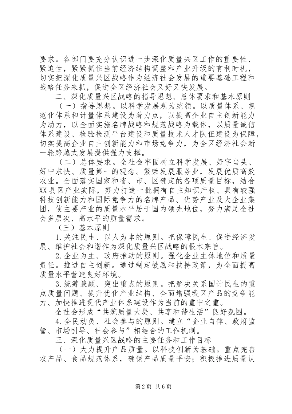 2024年区委深化质量人才管理意见_第2页
