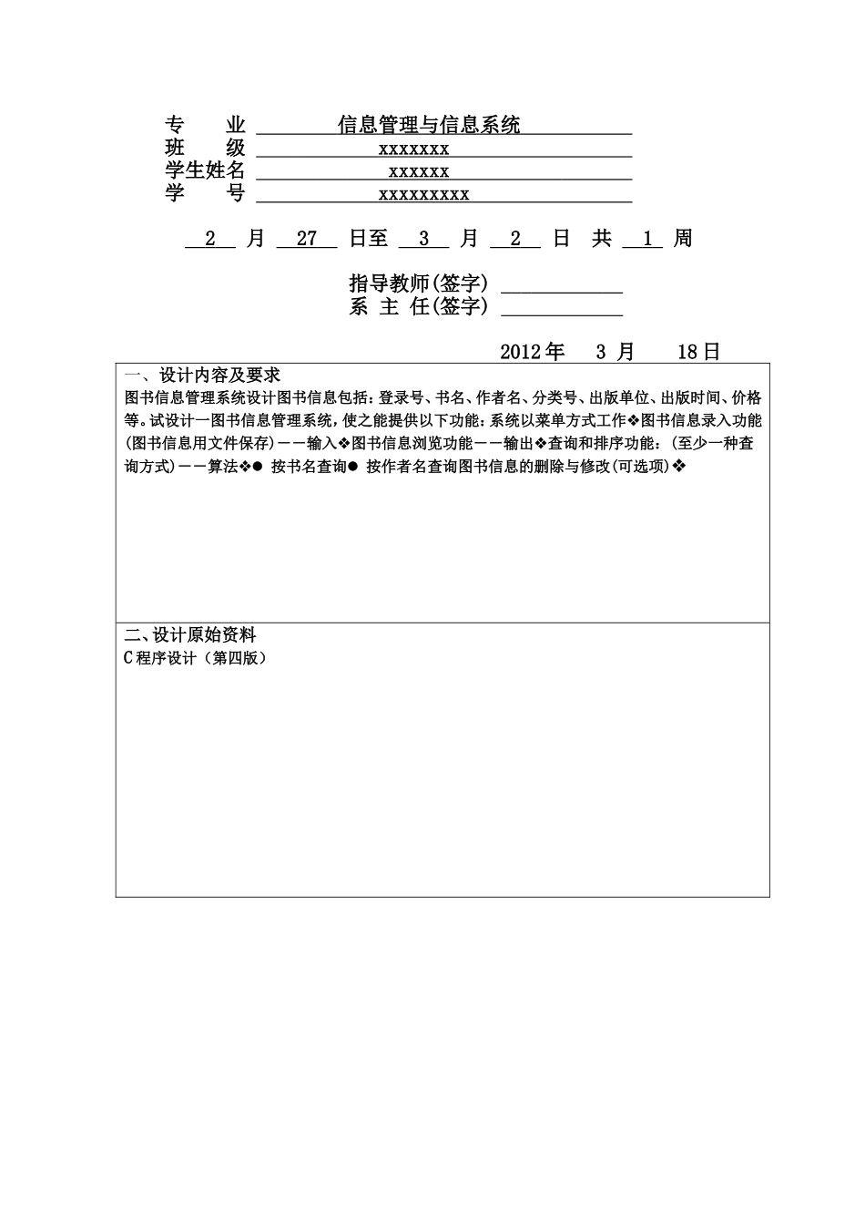 图书信息管理系统设计说明书_第2页