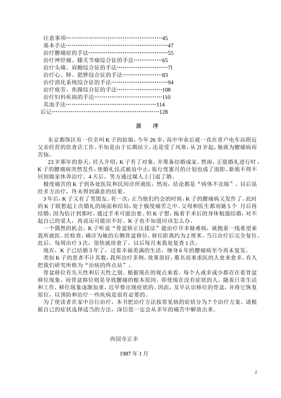 图解骨盆矫正压揉法_第2页