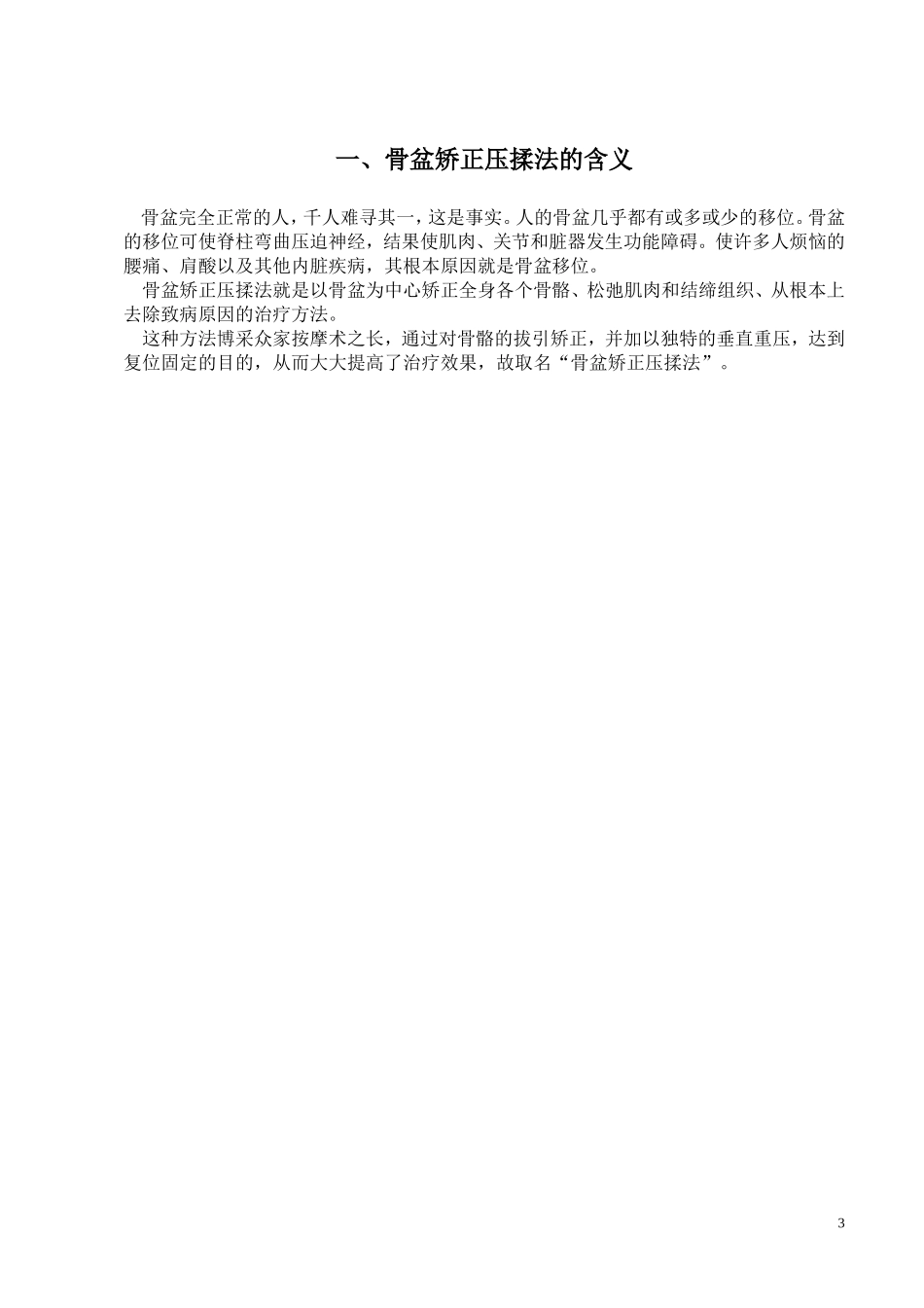 图解骨盆矫正压揉法_第3页