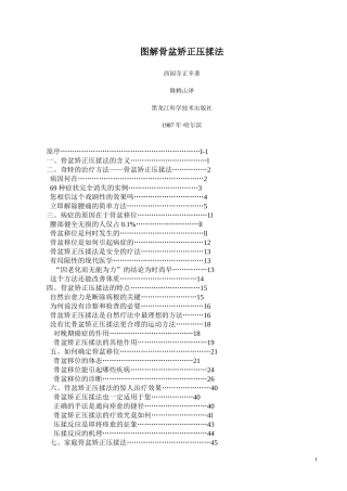 图解骨盆矫正压揉法