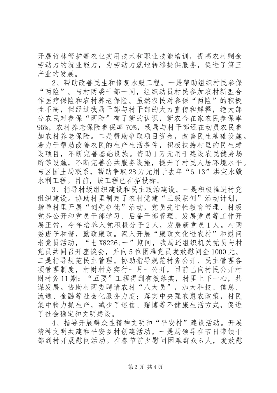 2024年区委审计部门基层服务年底总结_第2页