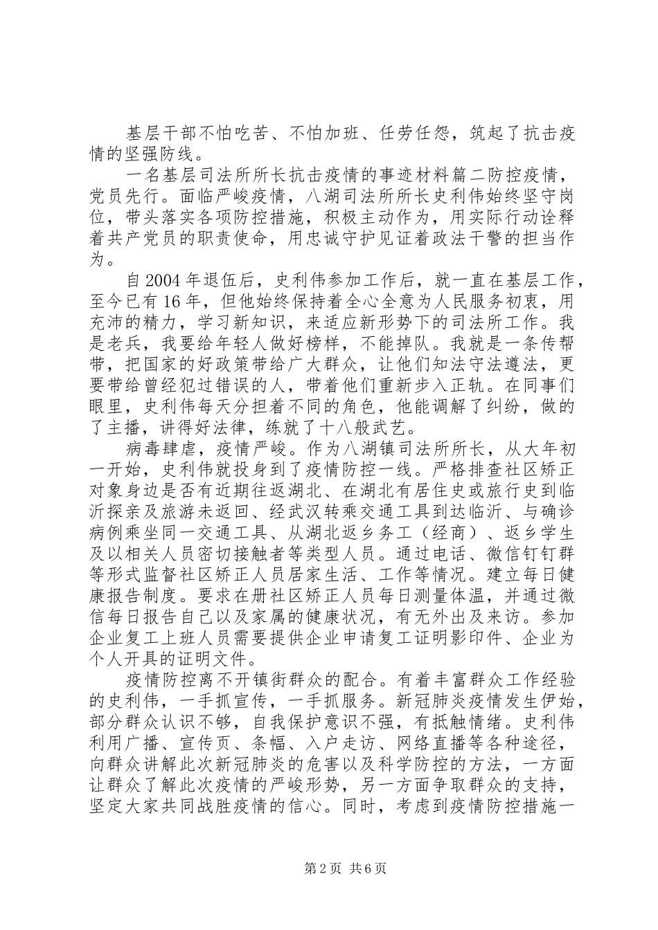 2024年基层干部人员抗击疫情事迹材料三篇_第2页