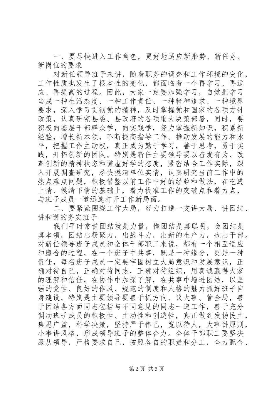 2024年基层干部任职个人讲话稿_第2页