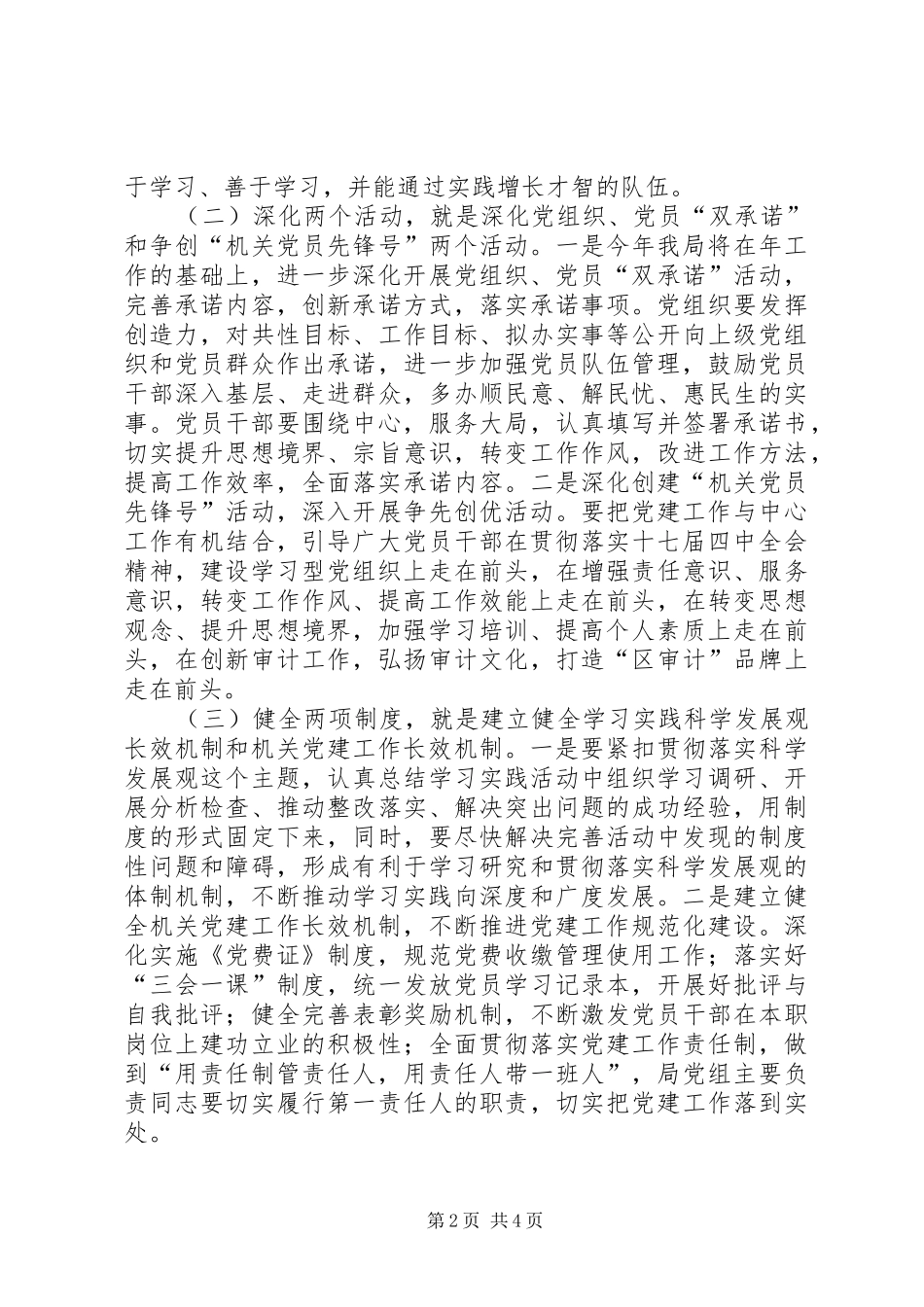 2024年区委审计局全年党支部工作安排_第2页