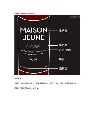 图解关于葡萄酒的基础知识入门