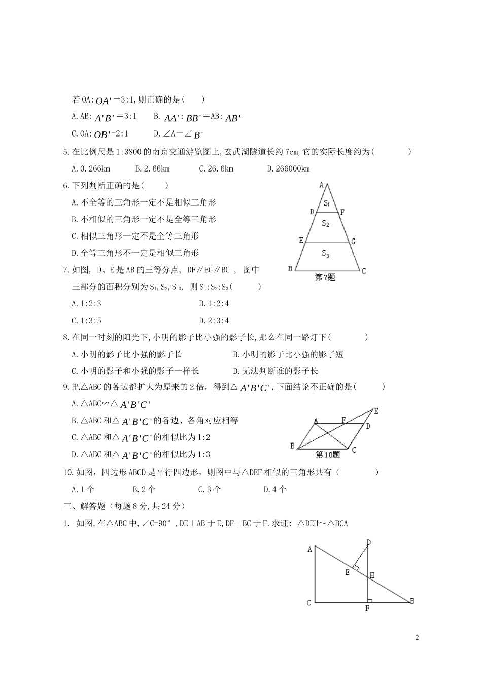 图形的相似单元测试题及答案_第2页