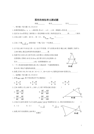 图形的相似单元测试题及答案