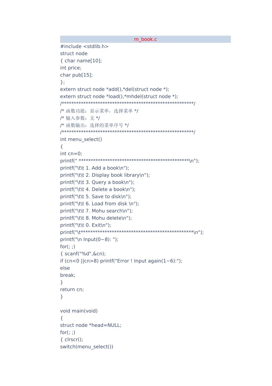 图书信息管理系统源程序_第1页