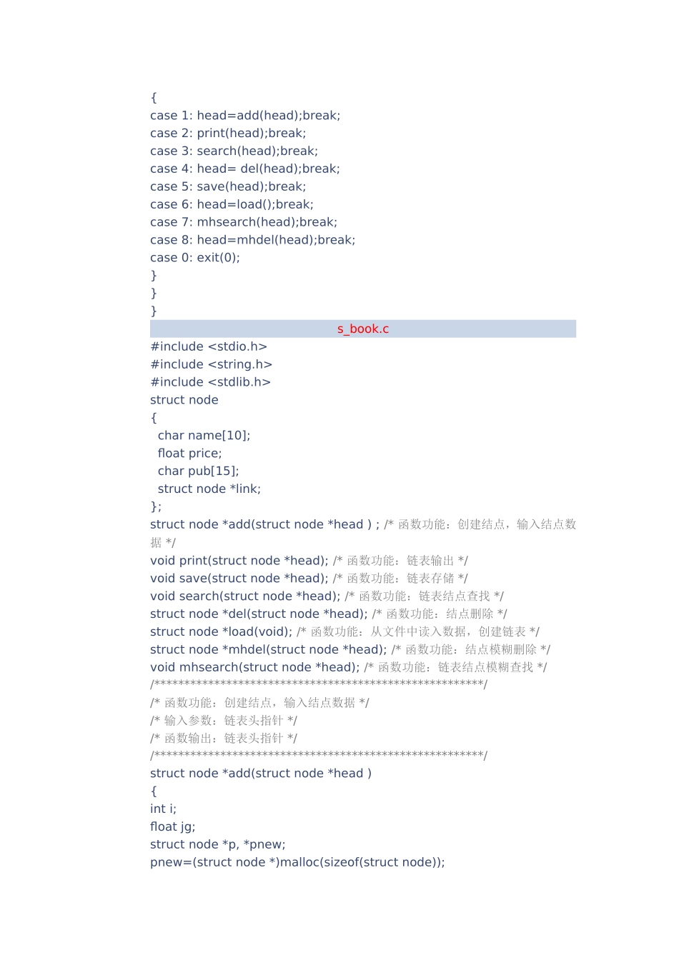 图书信息管理系统源程序_第2页