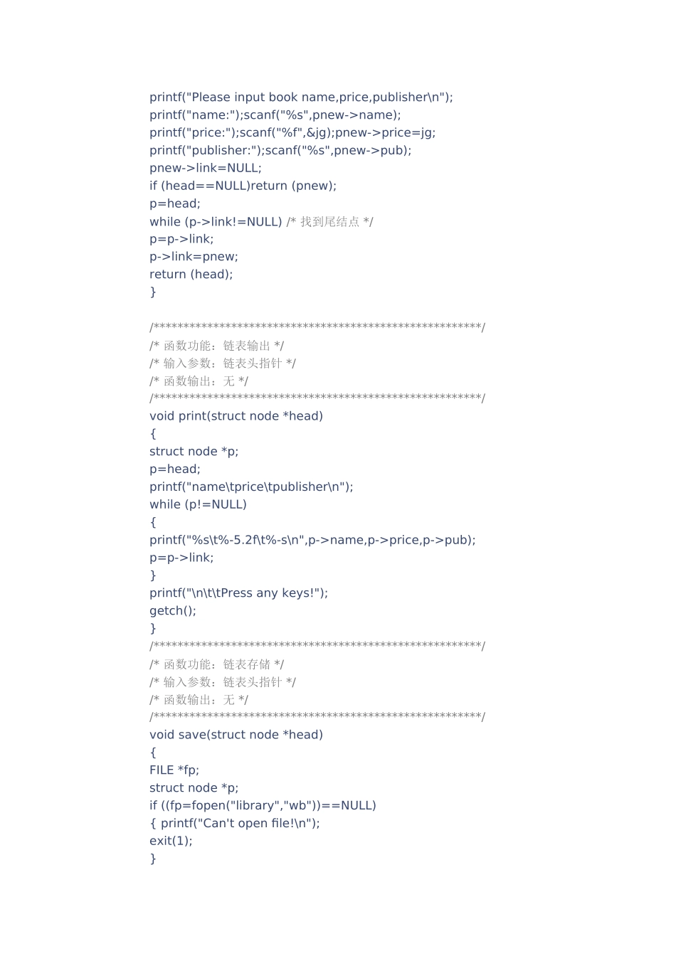 图书信息管理系统源程序_第3页