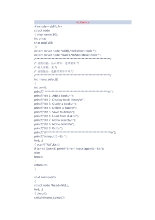 图书信息管理系统源程序