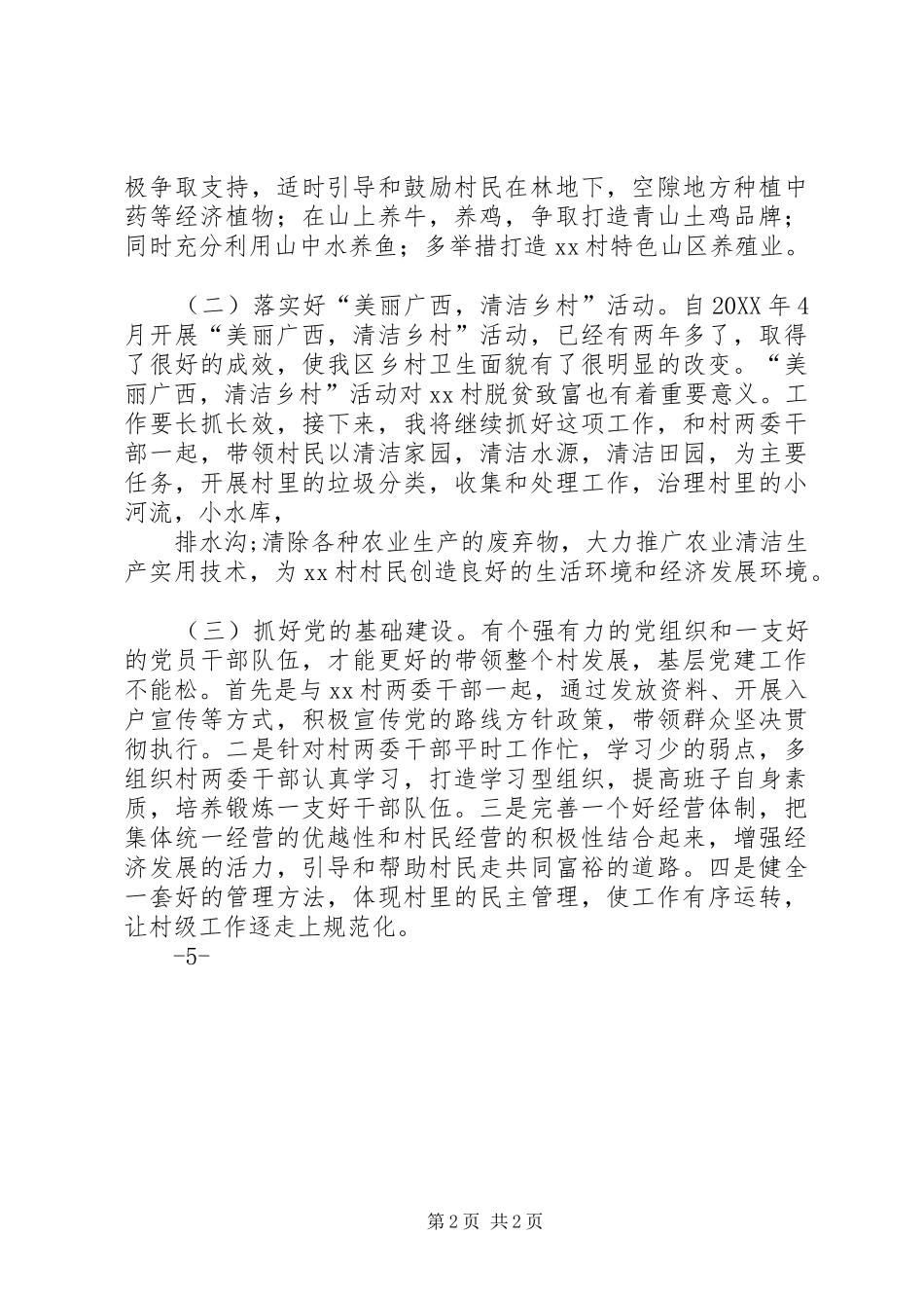 2024年开展精准扶贫工作情况汇报_第2页