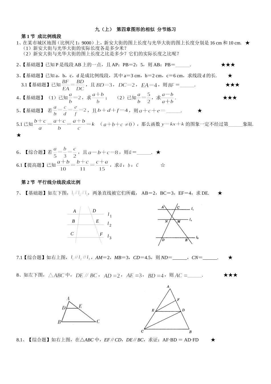 图形的相似--分节练习_第1页