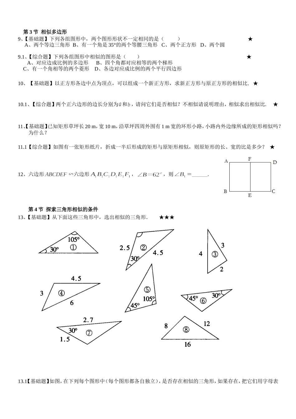 图形的相似--分节练习_第2页