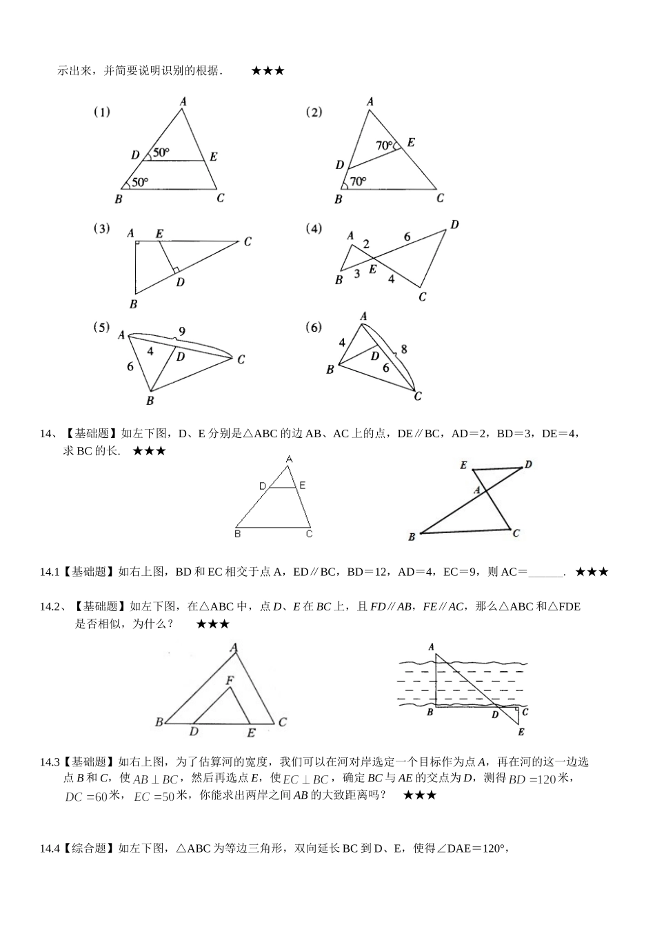 图形的相似--分节练习_第3页