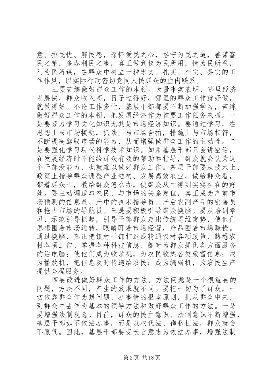 2024年基层干部如何做好思想政治工作_第2页