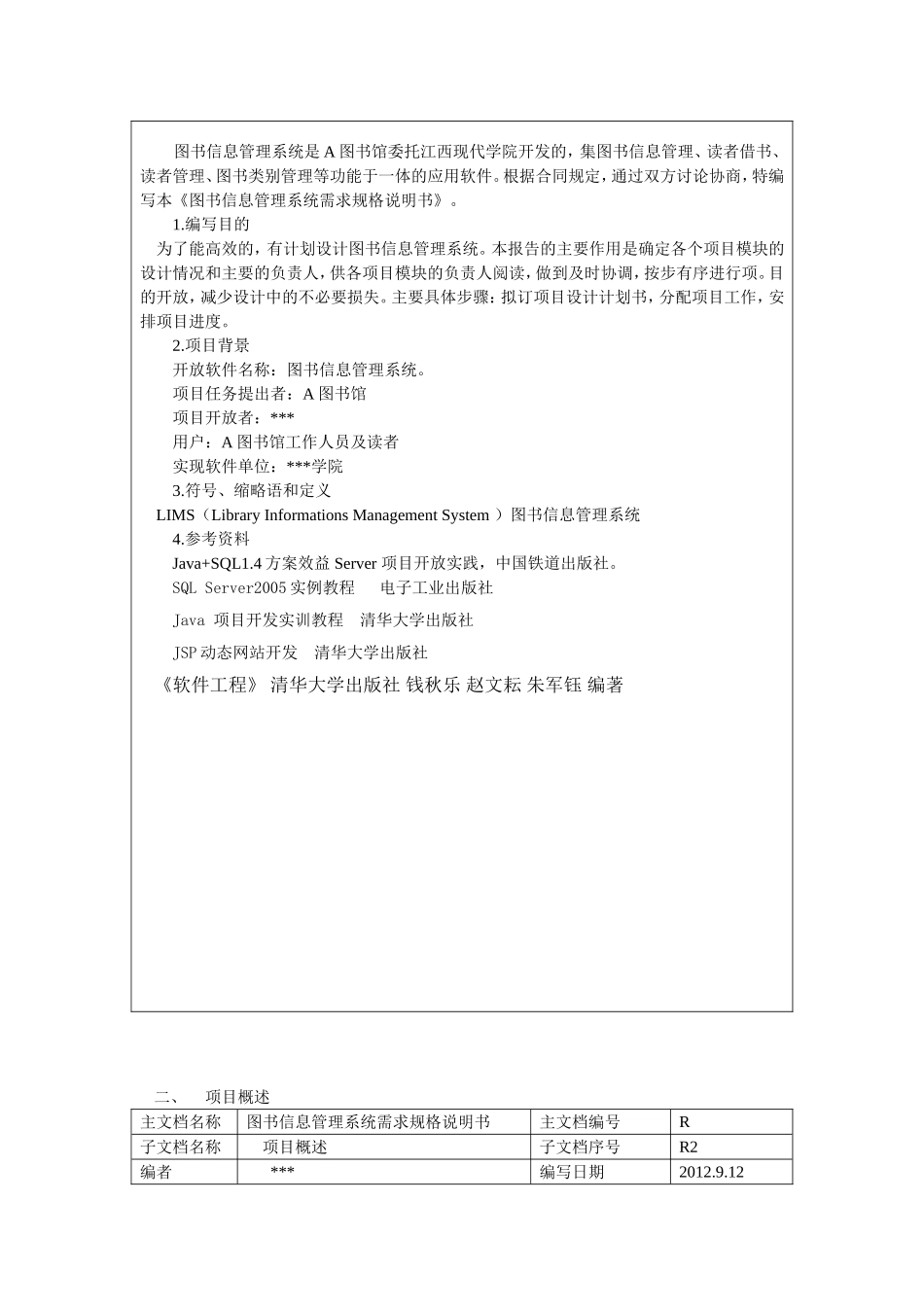 图书信息管理信息系统需求规格说明说_第2页