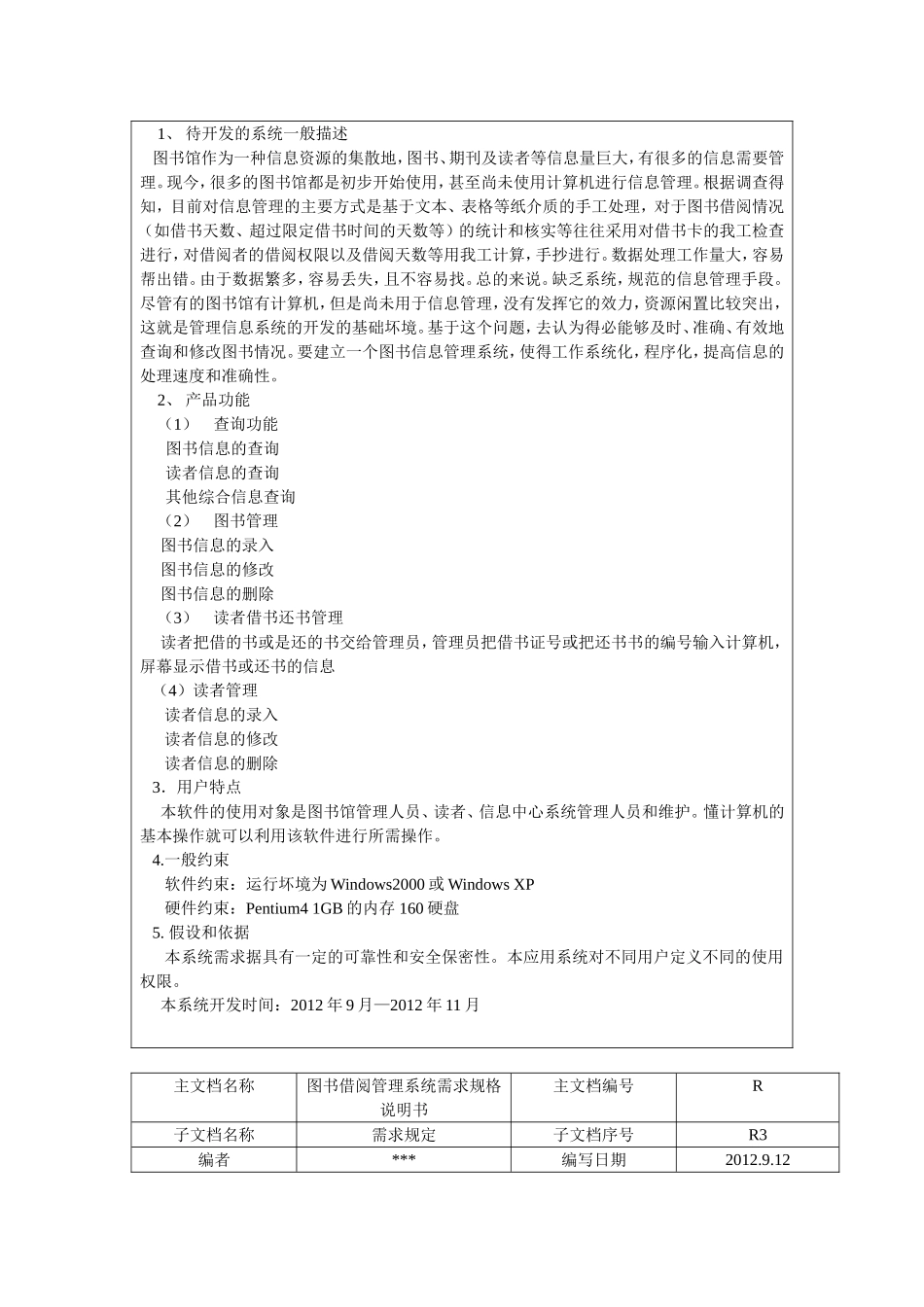 图书信息管理信息系统需求规格说明说_第3页