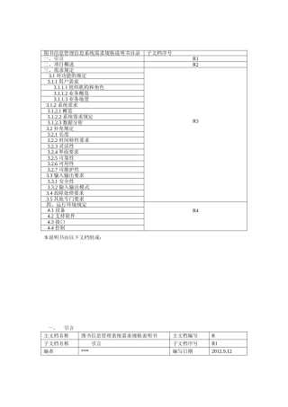 图书信息管理信息系统需求规格说明说