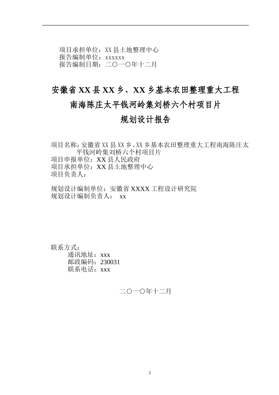 土地整理规划设计_第2页