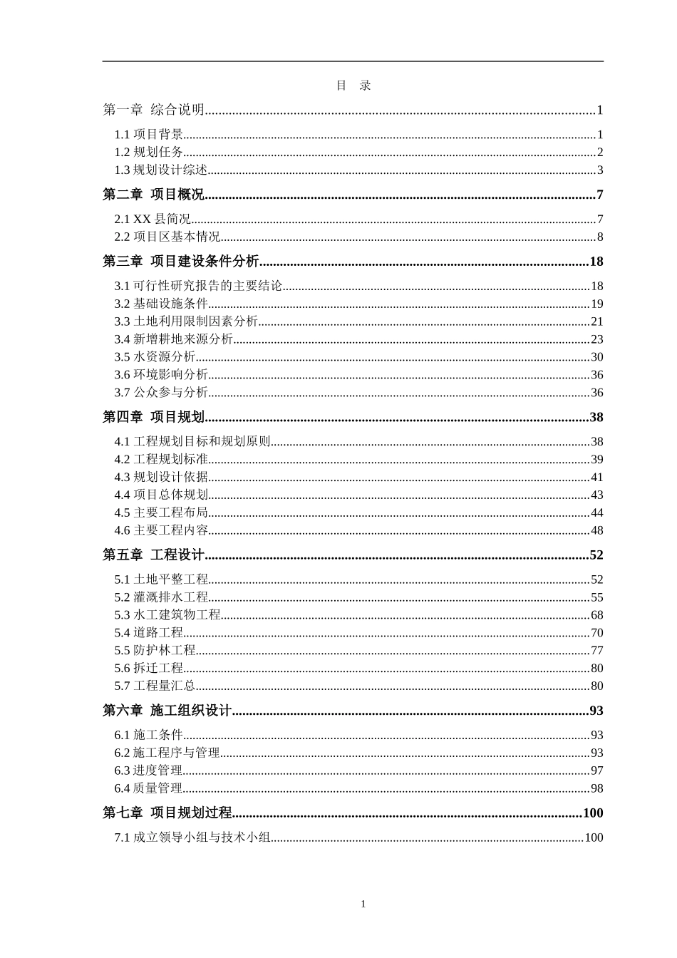 土地整理规划设计_第3页