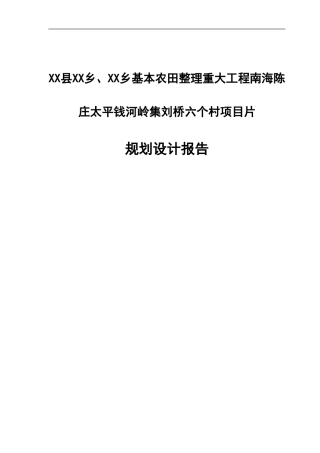 土地整理规划设计