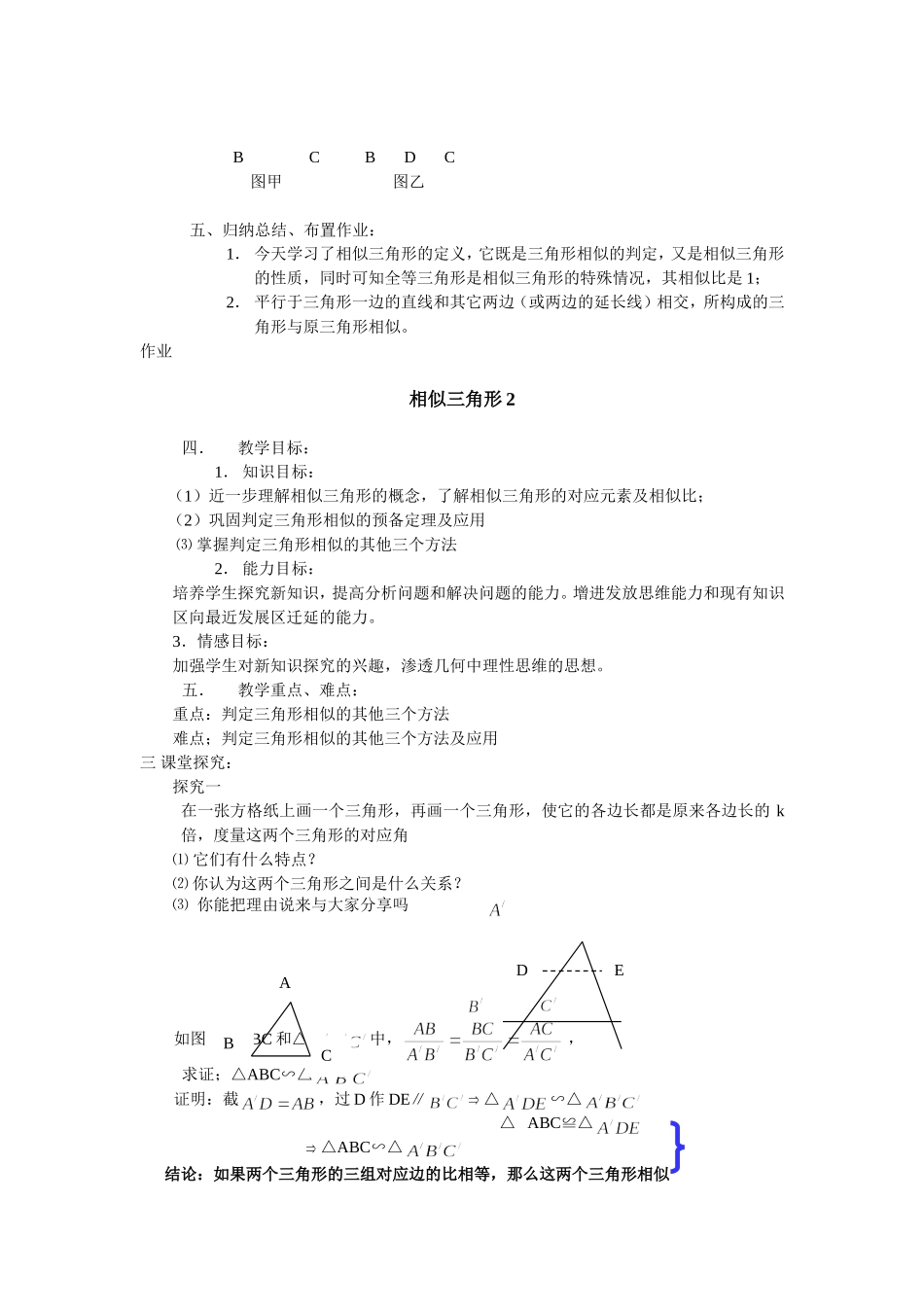 图形的相似教案_第3页