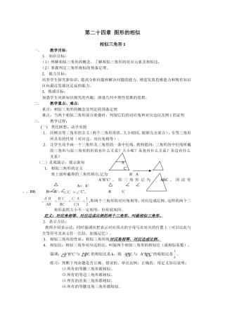 图形的相似教案