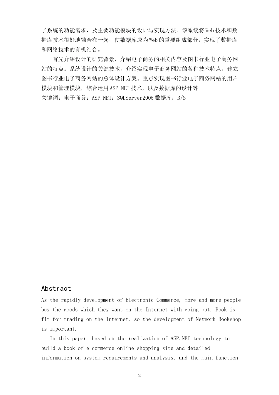 图书行业电子商务网站的设计与规划_第2页