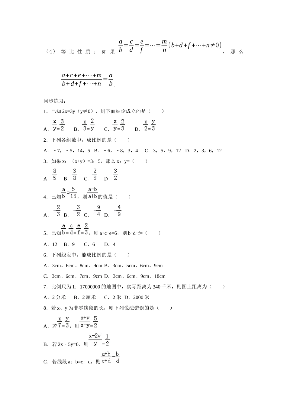 图形的相似教案和练习_第2页