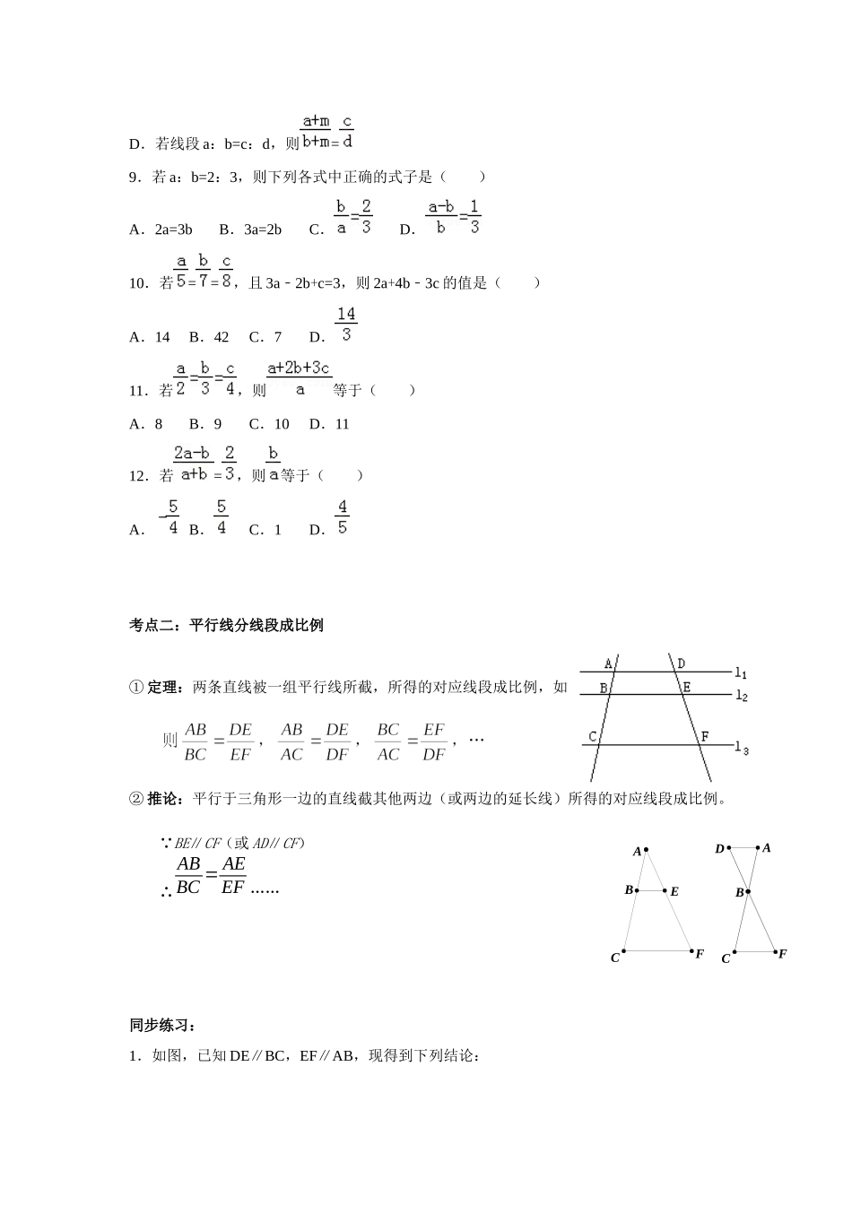 图形的相似教案和练习_第3页