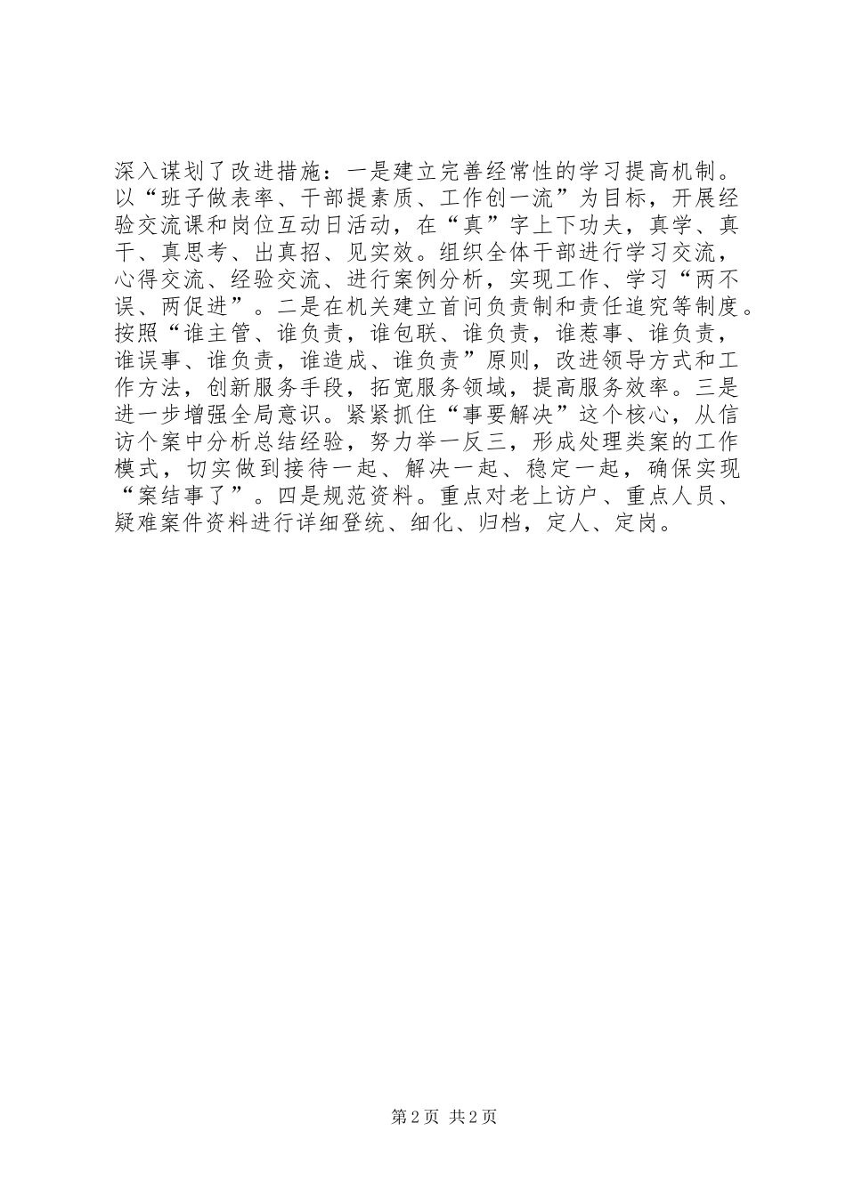 2024年区委书记陈晓明来联合接访中心督导工作_第2页