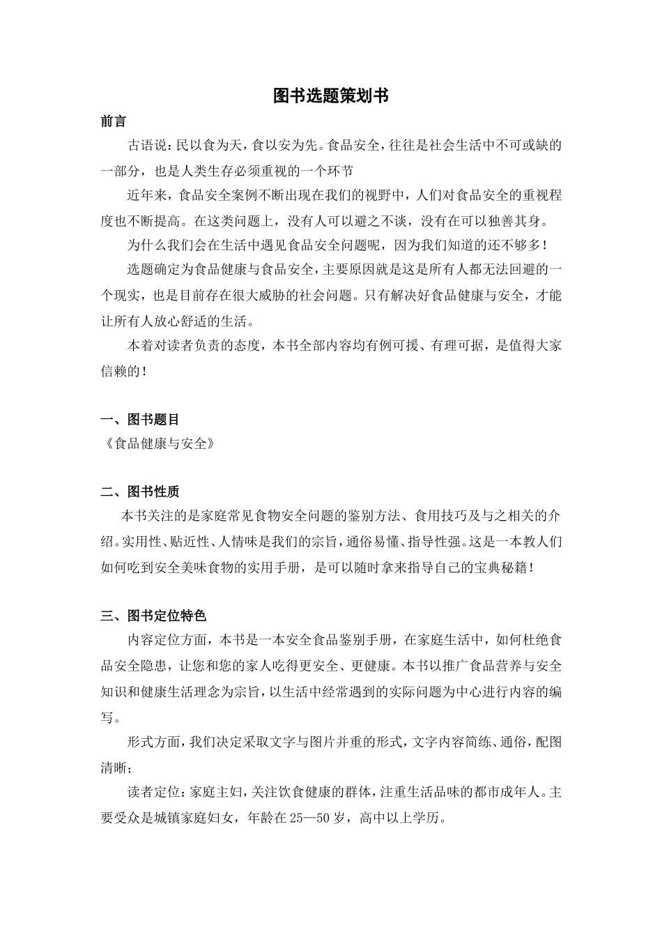 图书选题策划书_第1页