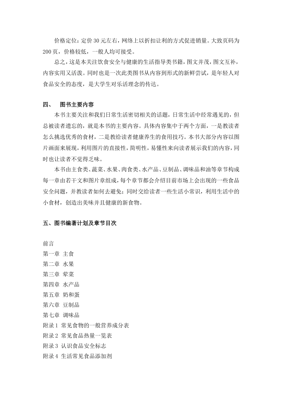 图书选题策划书_第2页