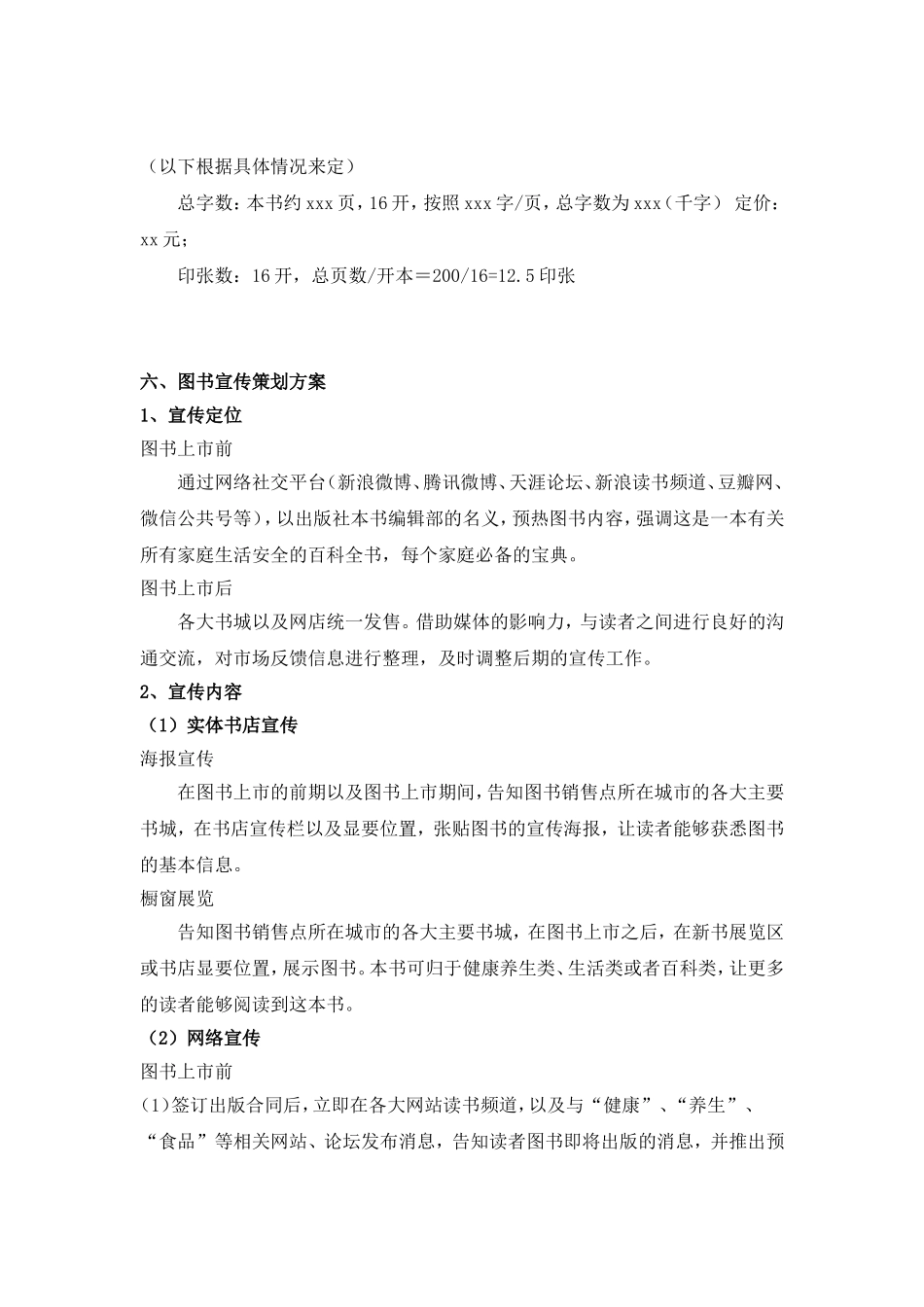 图书选题策划书_第3页