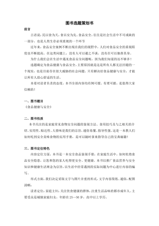 图书选题策划书