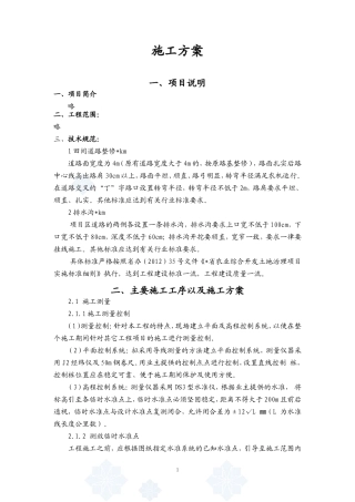土地整理及排水沟施工方案