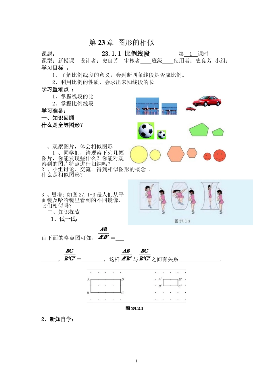 图形的相似全章导学案_第1页