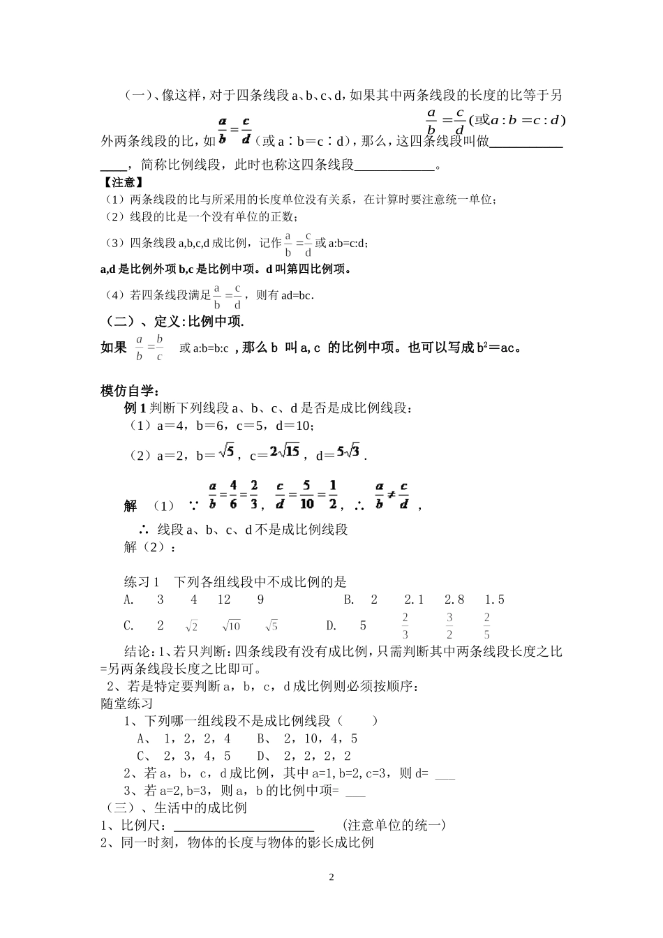 图形的相似全章导学案_第2页