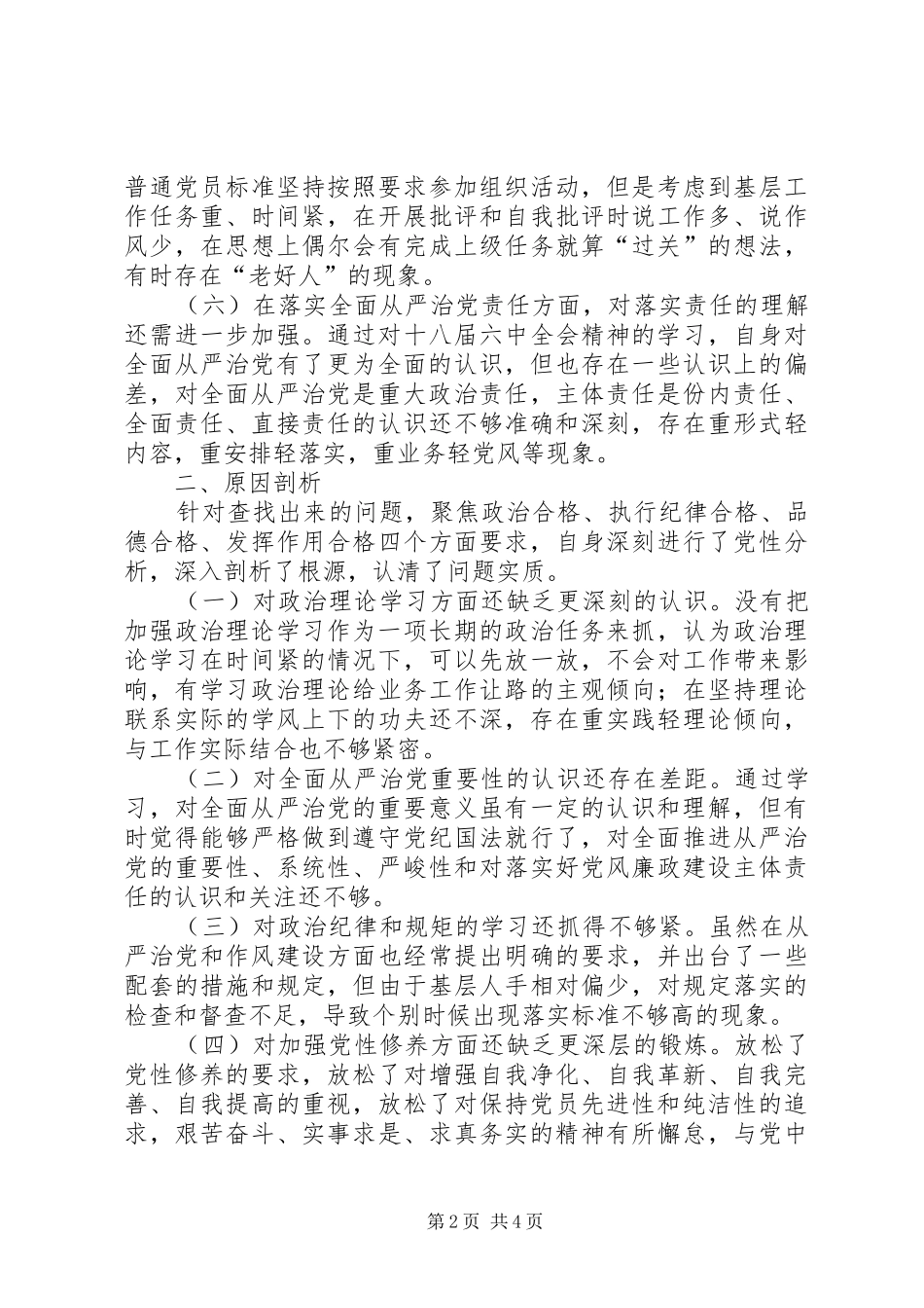 2024年基层干部生活会讲话提纲_第2页