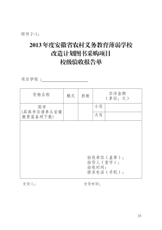 图书验收附件
