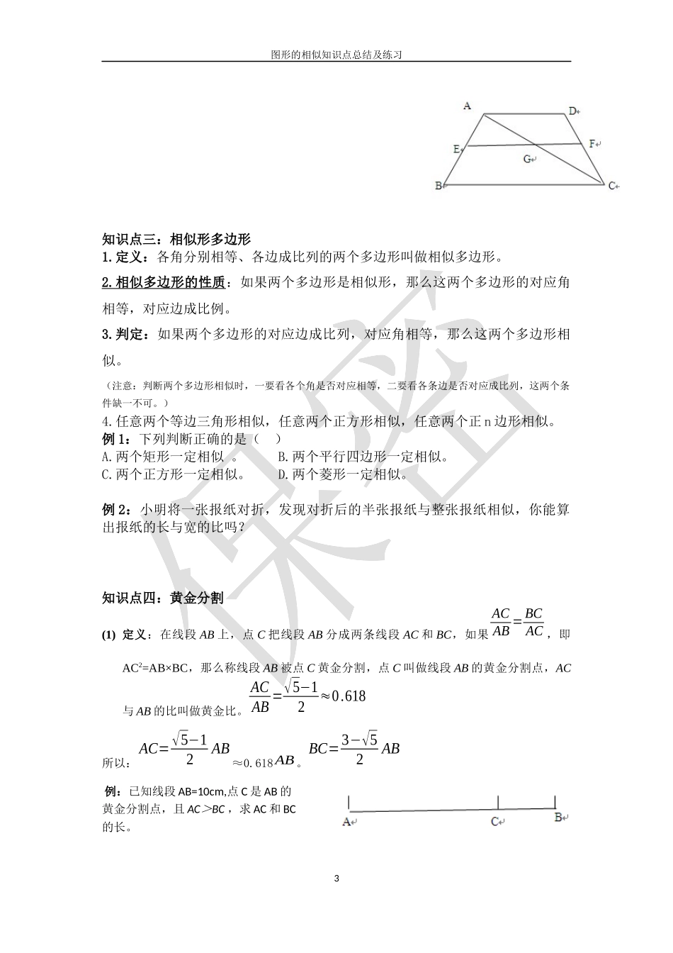 图形的相似知识点总结及练习_第3页
