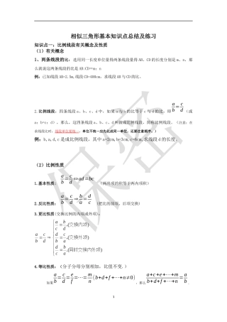 图形的相似知识点总结及练习