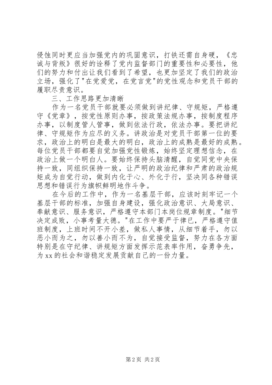 2024年基层干部守纪律讲规矩学习体会_第2页