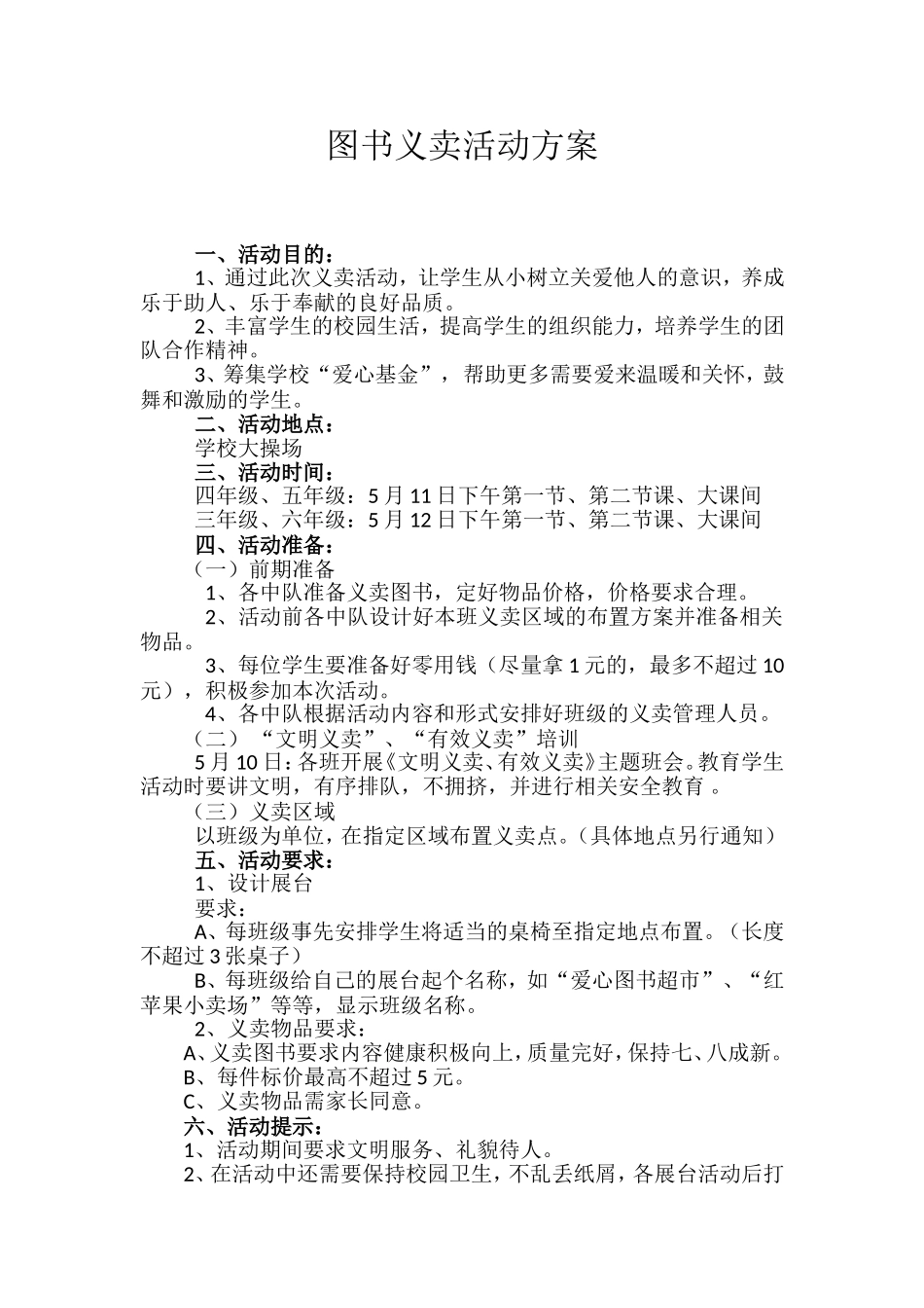 图书义卖活动方案_第1页