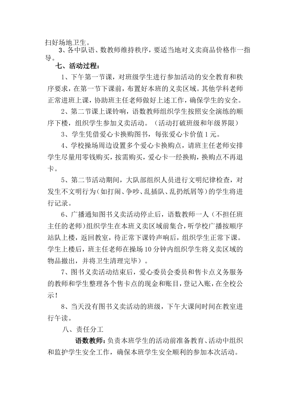 图书义卖活动方案_第2页